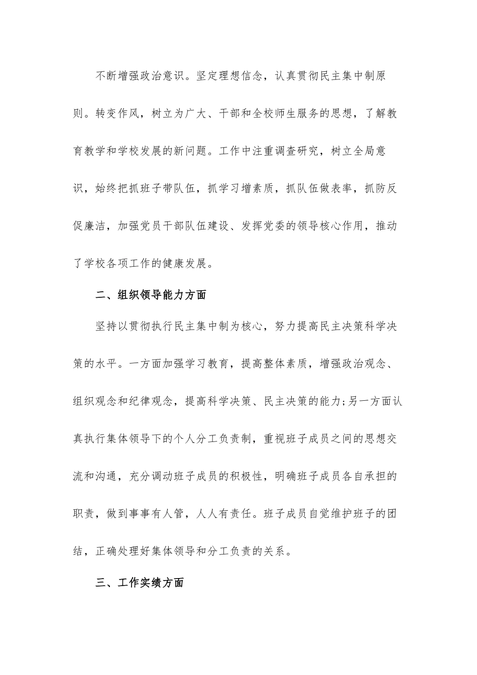 党委书记述责述廉报告材料三篇.docx_第2页