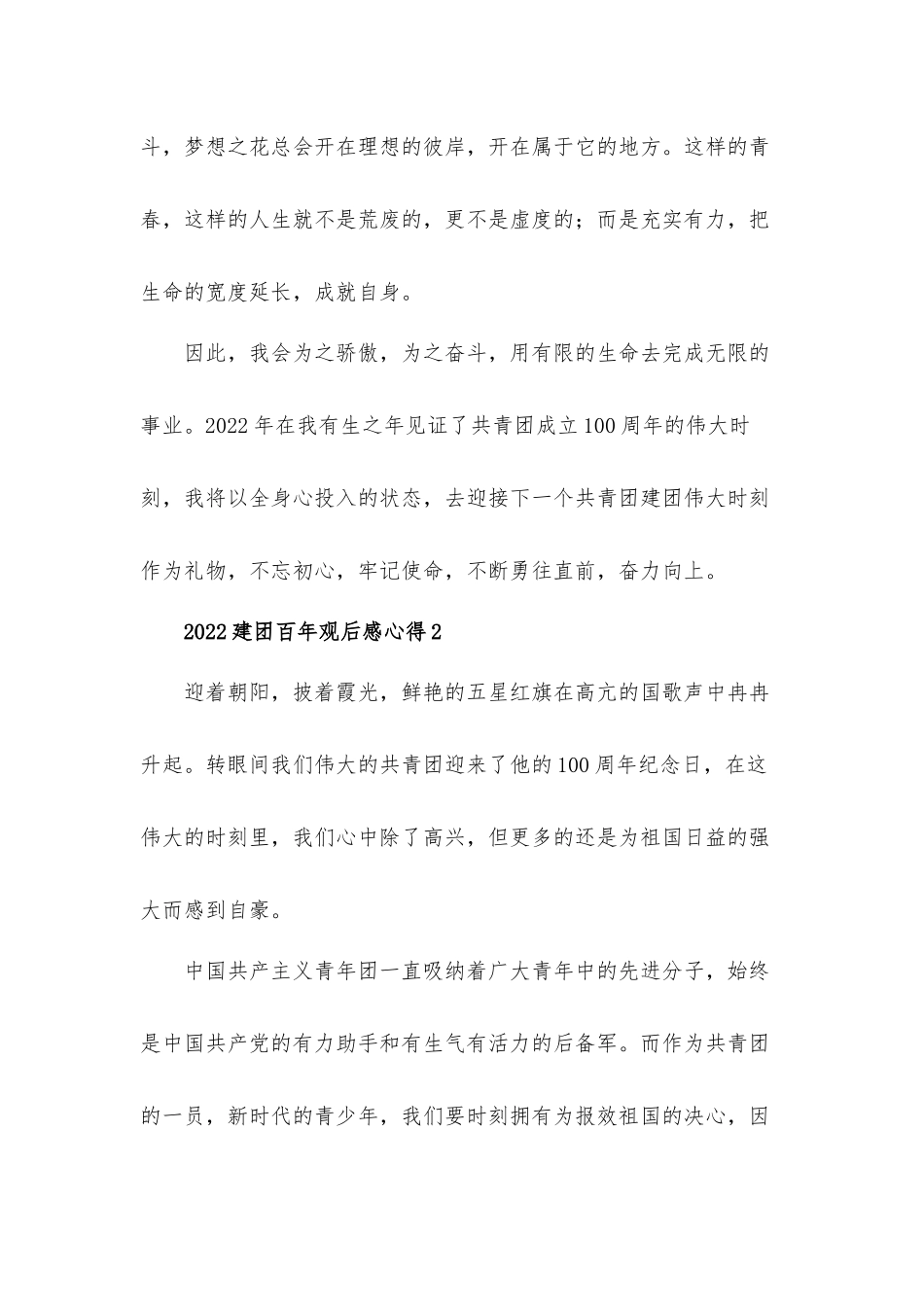 2022建团百年观后感心得体会材料三篇.docx_第2页