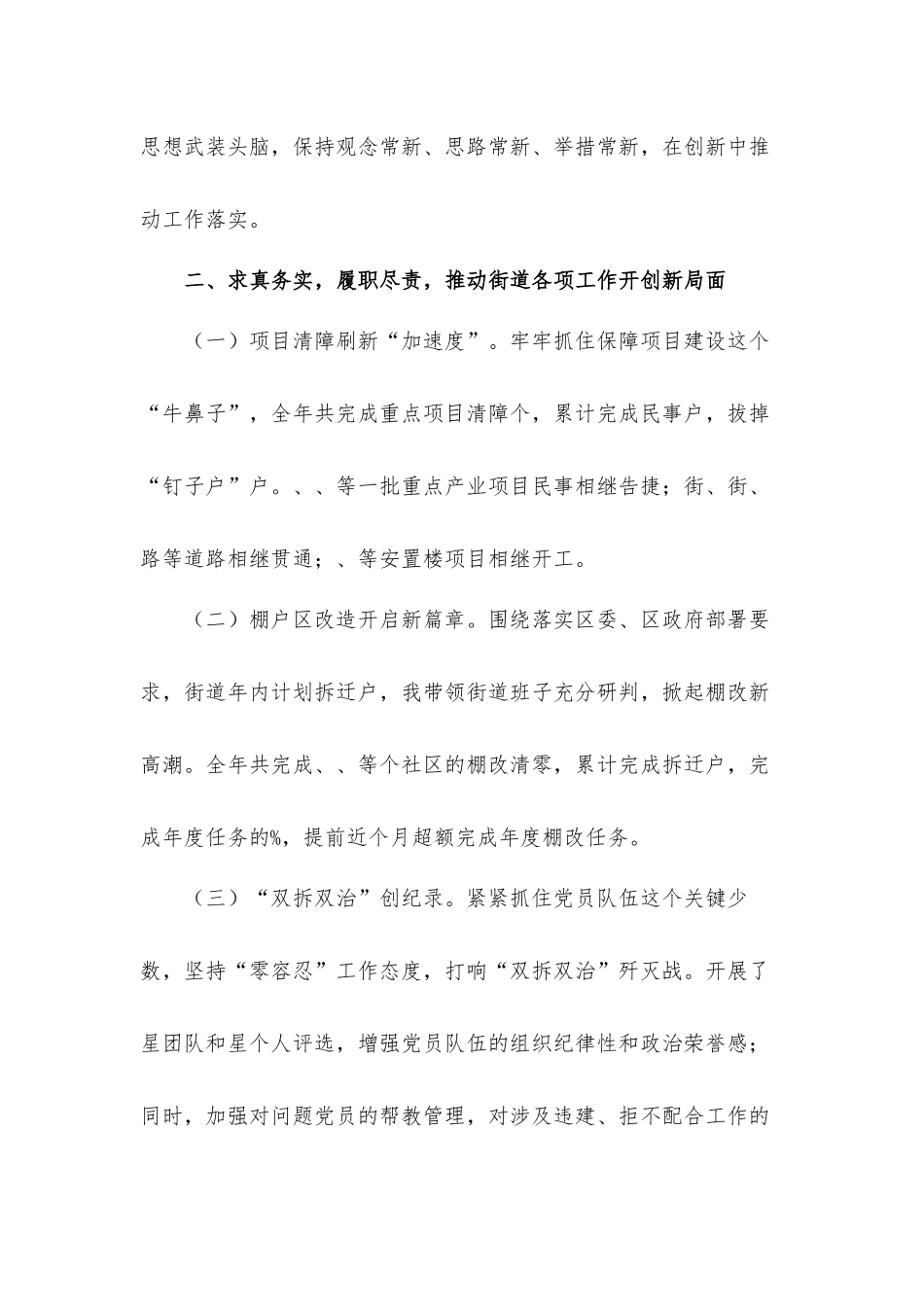街道党委书记2022年度述责述廉述职报告材料.docx_第2页