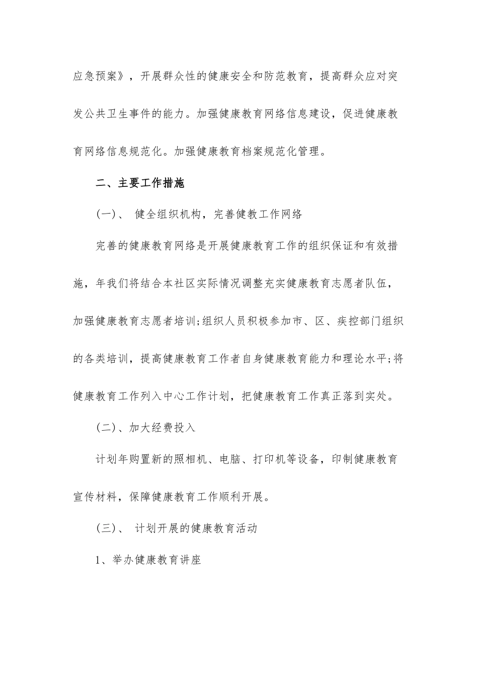 企业服务中心工作计划材料5篇.docx_第2页