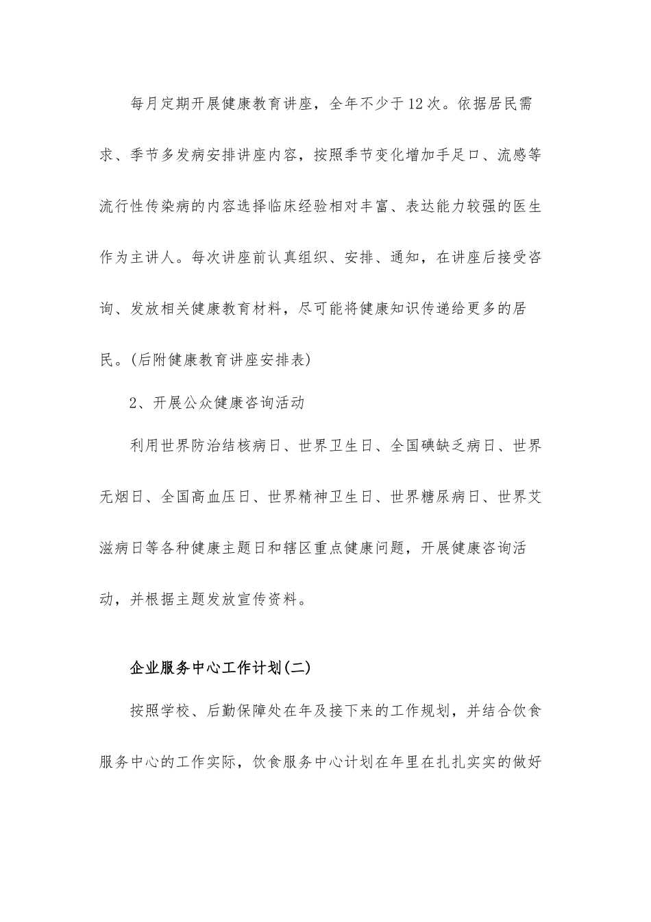 企业服务中心工作计划材料5篇.docx_第3页