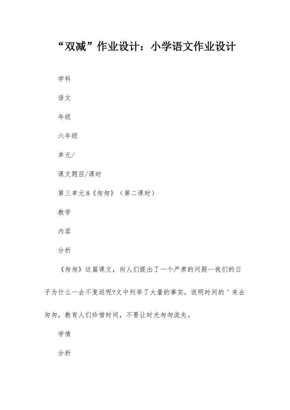 “双减”作业设计：小学语文作业设计.docx_第1页