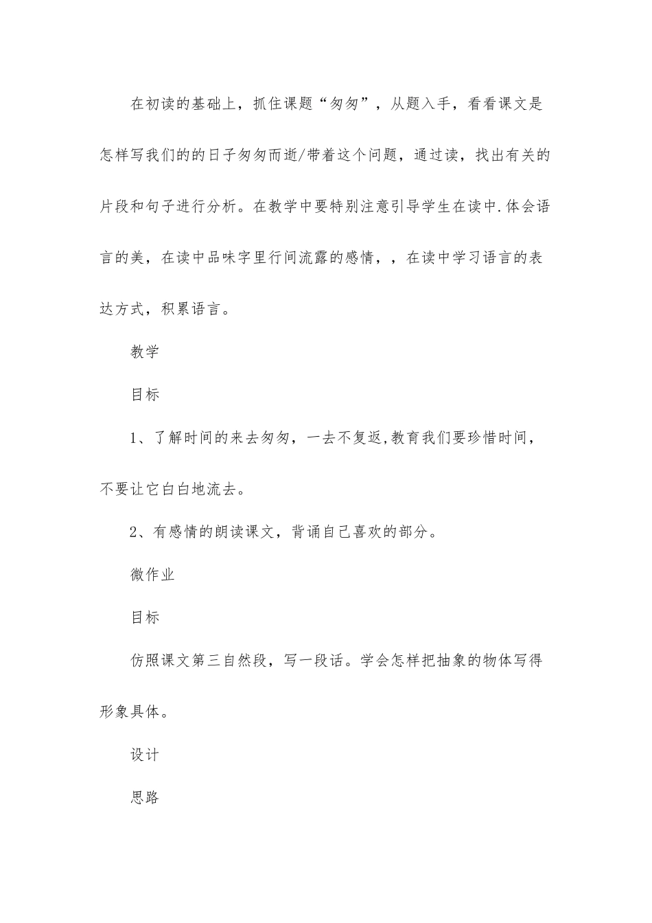 “双减”作业设计：小学语文作业设计.docx_第2页
