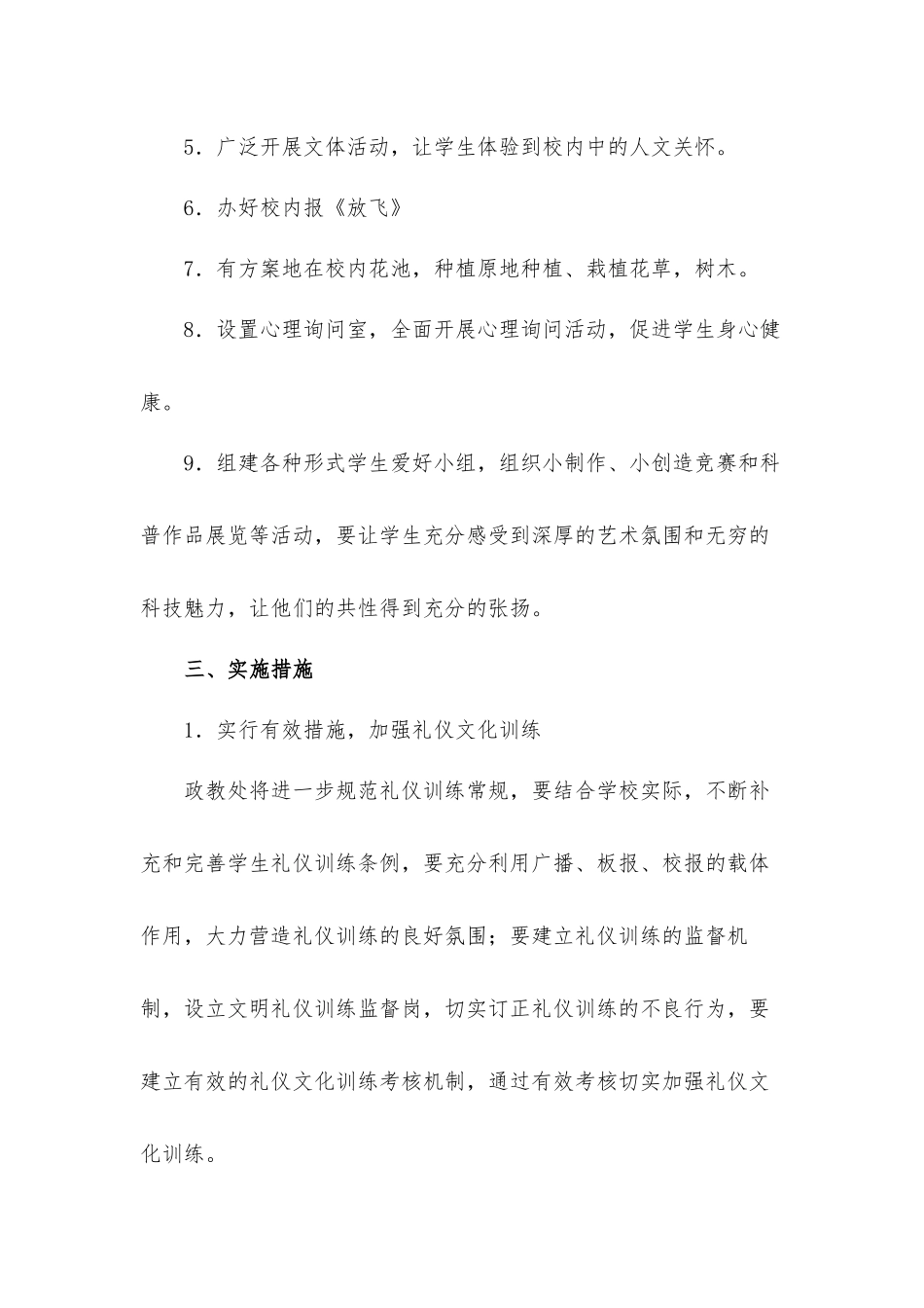 2022-2023学年校园文化工作计划材料.docx_第2页