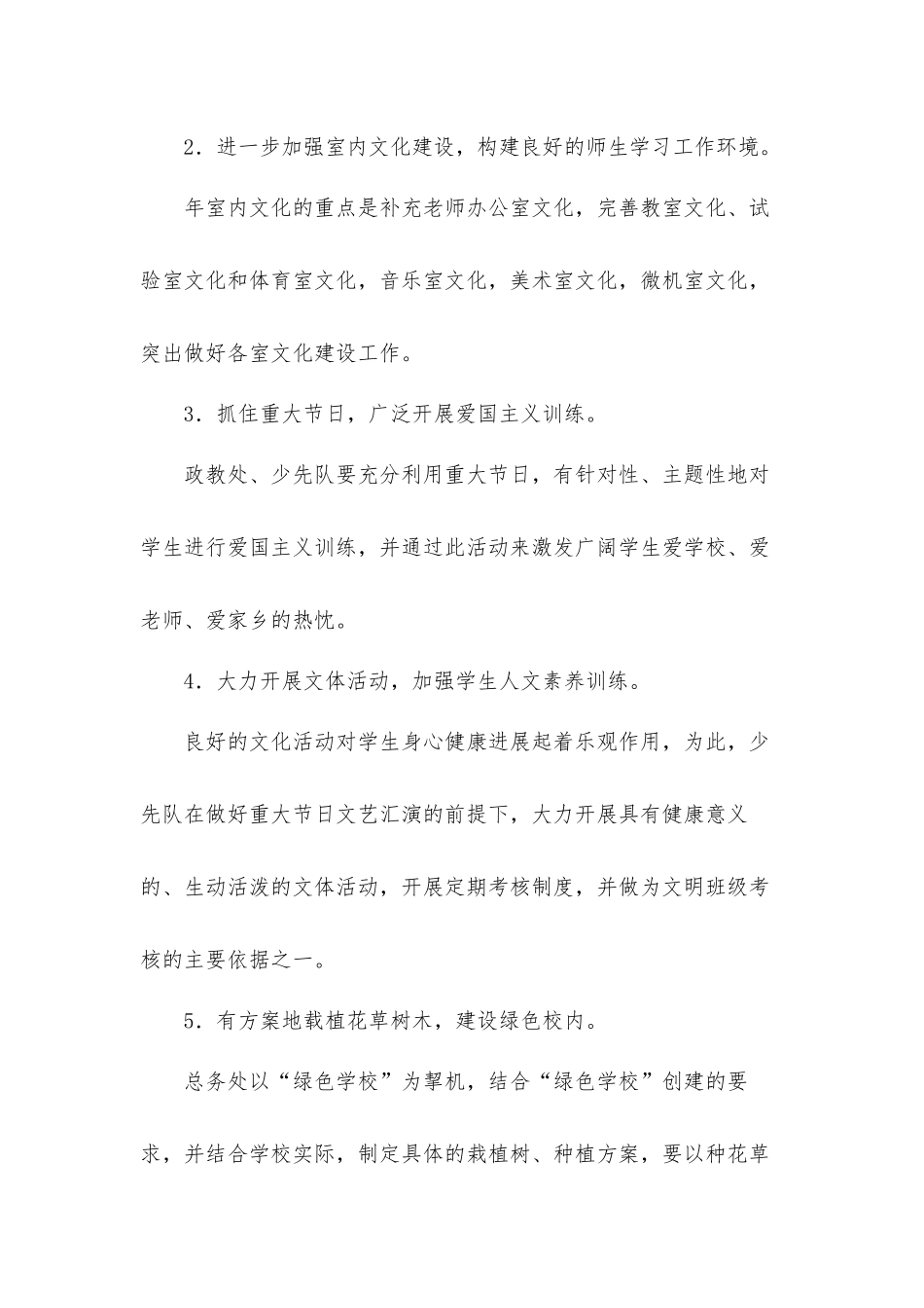 2022-2023学年校园文化工作计划材料.docx_第3页