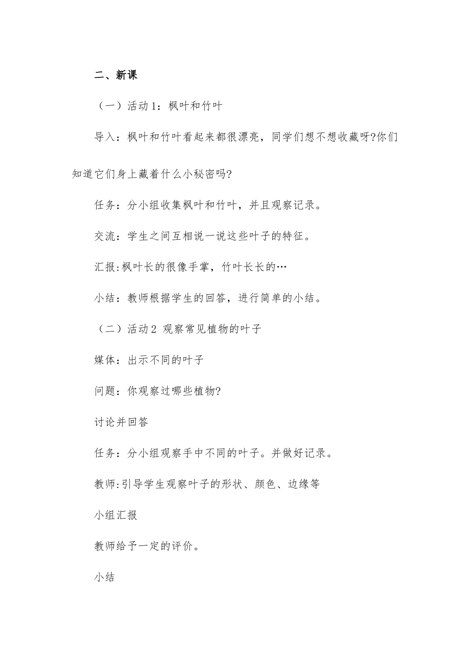 二年级科学上册第1课《枫树与竹子》优秀教案.docx_第2页
