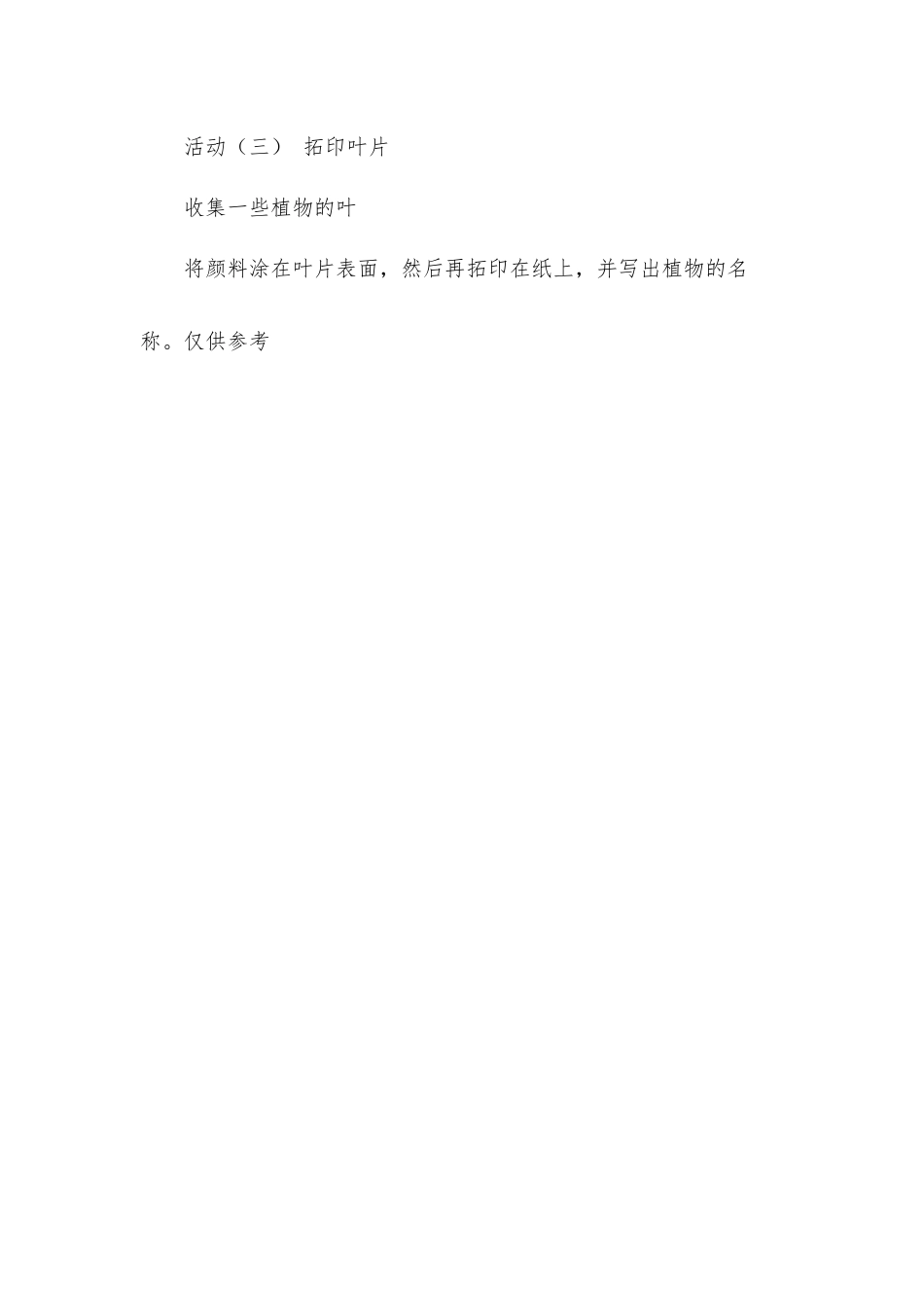 二年级科学上册第1课《枫树与竹子》优秀教案.docx_第3页
