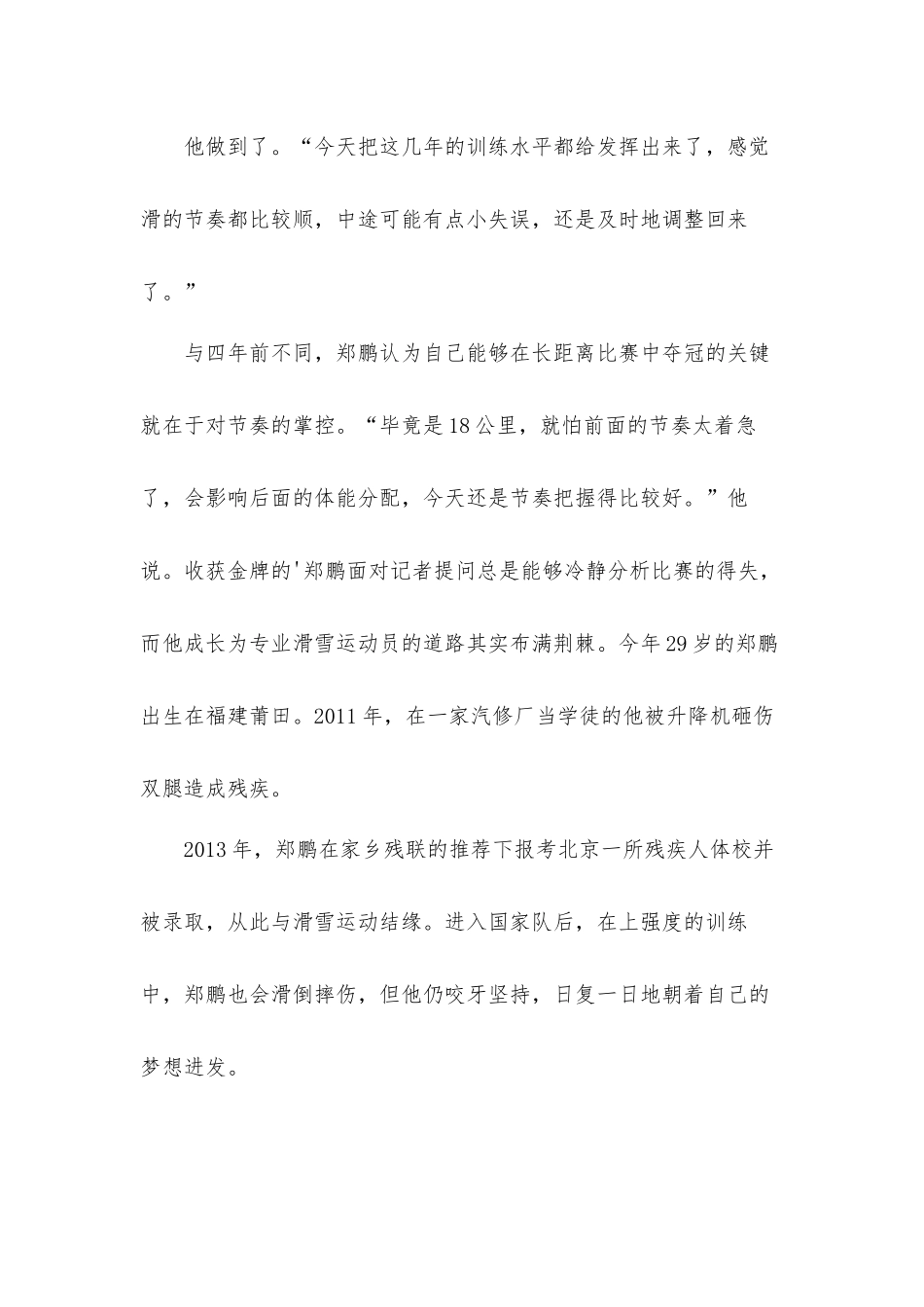 2022冬奥会冬残奥会总结表彰大会直播心得体会材料8篇.docx_第2页