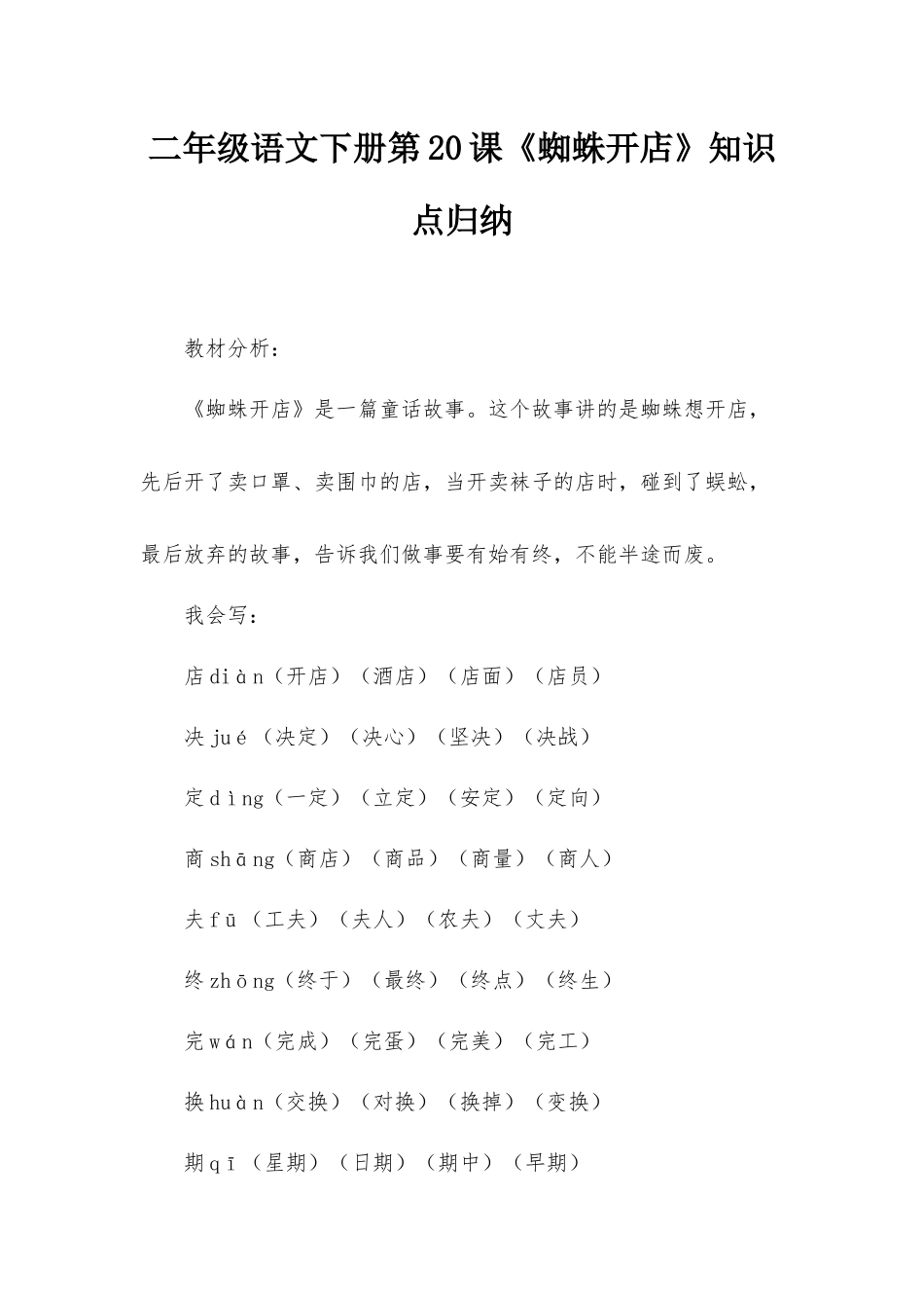 二年级语文下册第20课《蜘蛛开店》知识点归纳.docx_第1页
