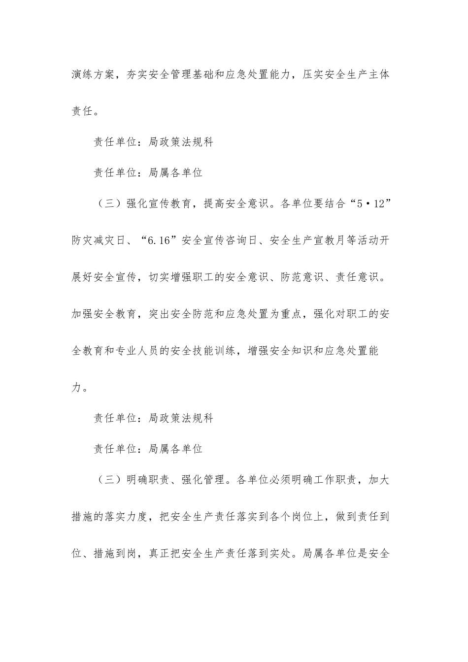 2022年城管系统安全生产工作要点材料.docx_第3页