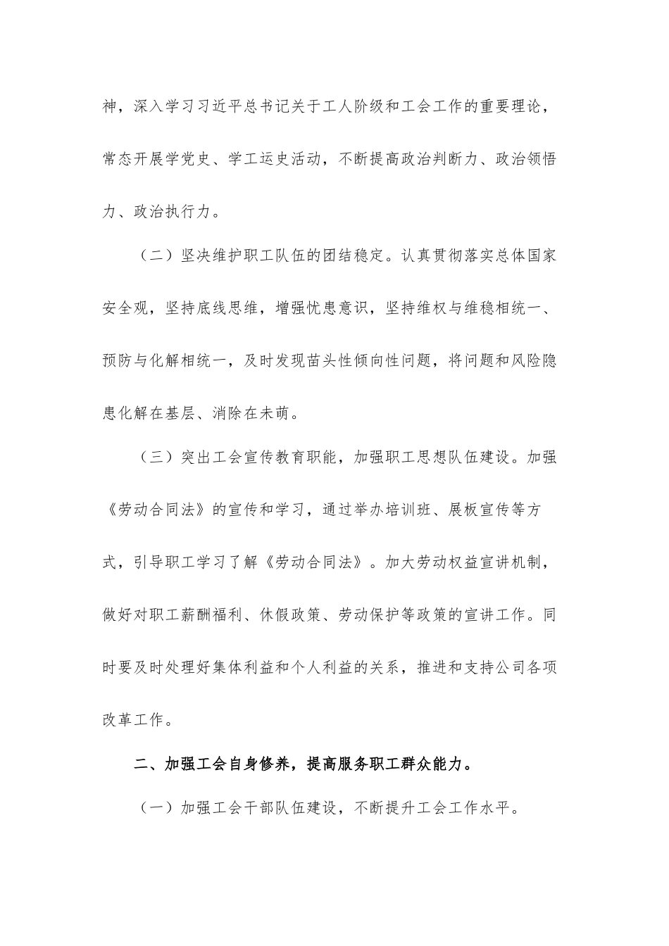 公司工会关于2022年度工作要点材料.docx_第2页