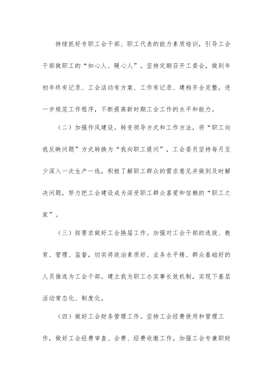 公司工会关于2022年度工作要点材料.docx_第3页