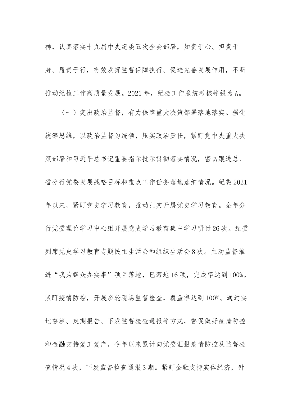 2022年纪委书记在党风廉政建设暨纪检工作会议上的讲话发言材料.docx_第2页