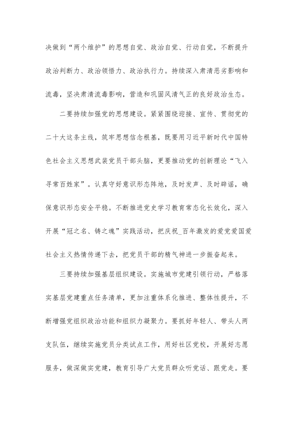 党委书记在2022年街道党建工作会上的讲话发言材料.docx_第2页
