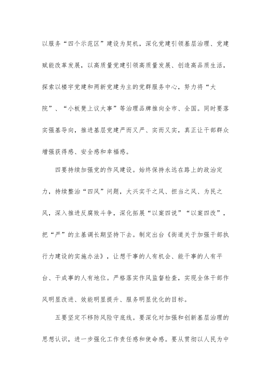 党委书记在2022年街道党建工作会上的讲话发言材料.docx_第3页