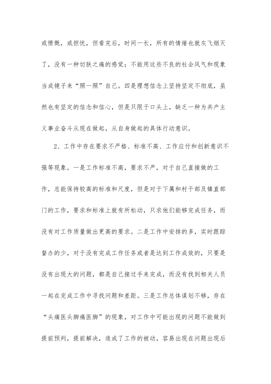 党员干部在党校学习个人党性分析报告材料.docx_第3页