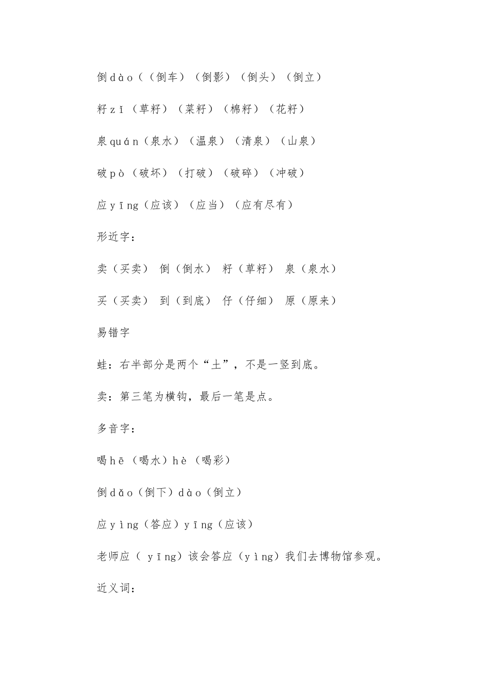 二年级语文下册第21课《青蛙卖泥塘》知识点归纳.docx_第2页