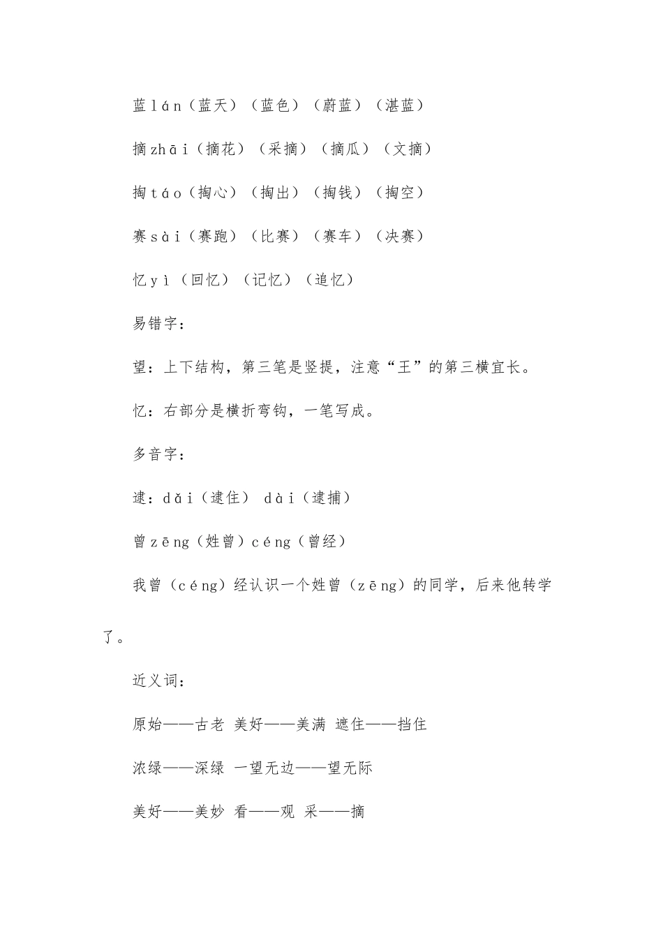 二年级语文下册第23课《祖先的摇篮》知识点归纳.docx_第2页