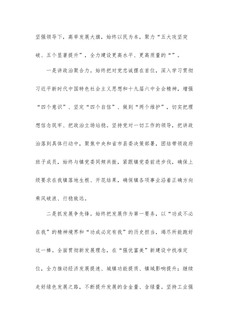 干部当选镇长任职表态发言材料.docx_第2页