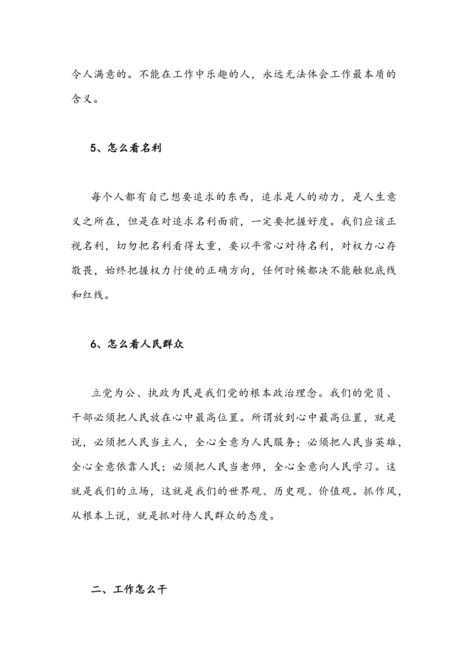 【多篇】党员干部“作风怎么看、工作怎么干”研讨会发言材料稿.docx_第3页