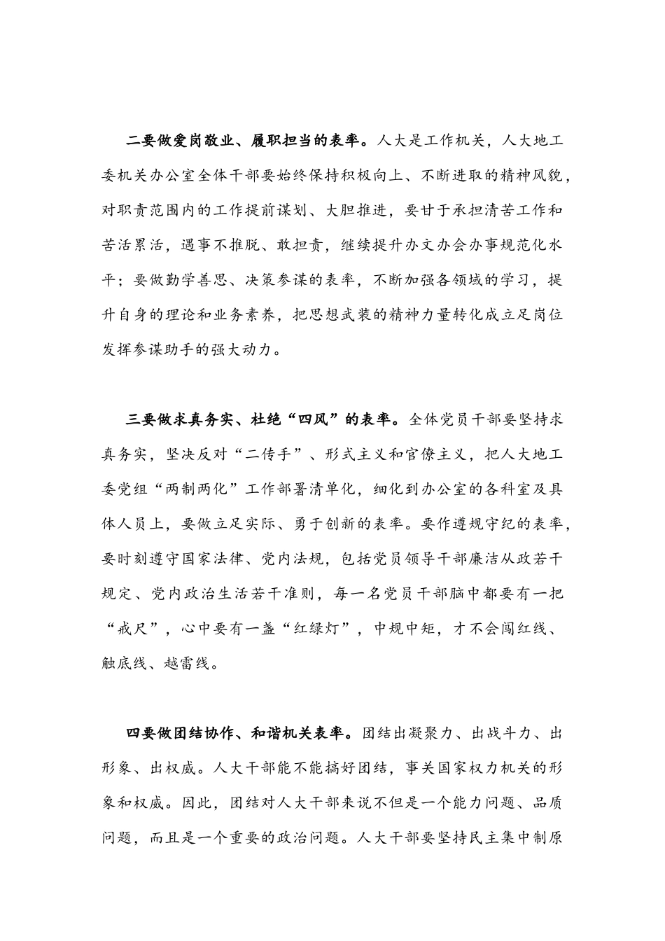 “作风怎么看工作怎么干”大讨论活动专题研讨发言稿（教师）【多篇】汇编.docx_第2页