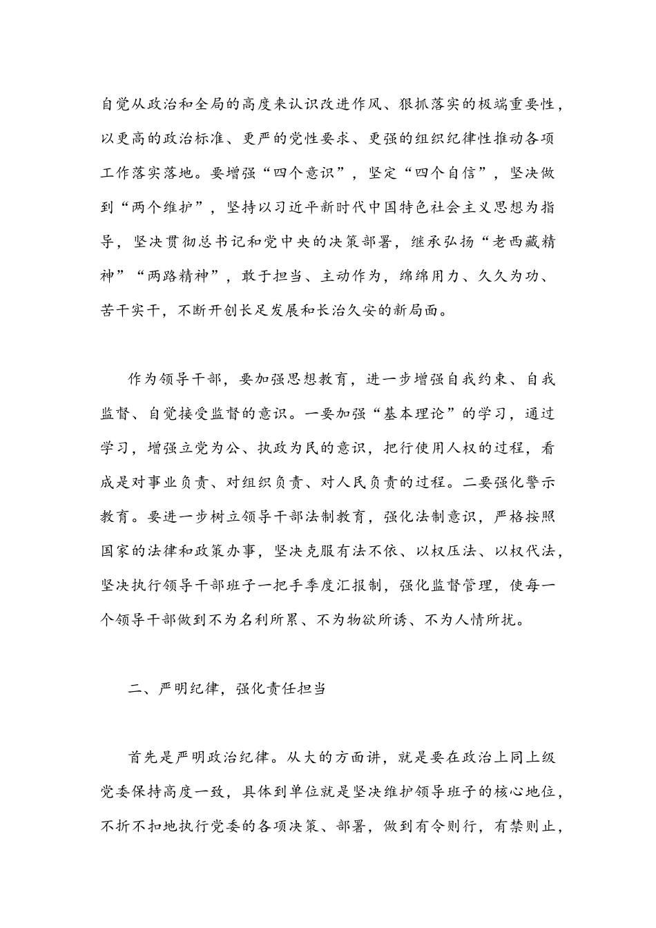 “作风怎么看工作怎么干”大讨论活动专题研讨发言稿【多篇】合编.docx_第2页