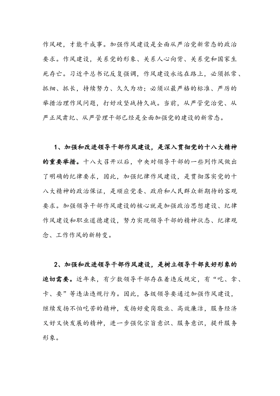 “作风怎么看、工作怎么干”大讨论活动发言材料稿【八篇】合编.docx_第2页