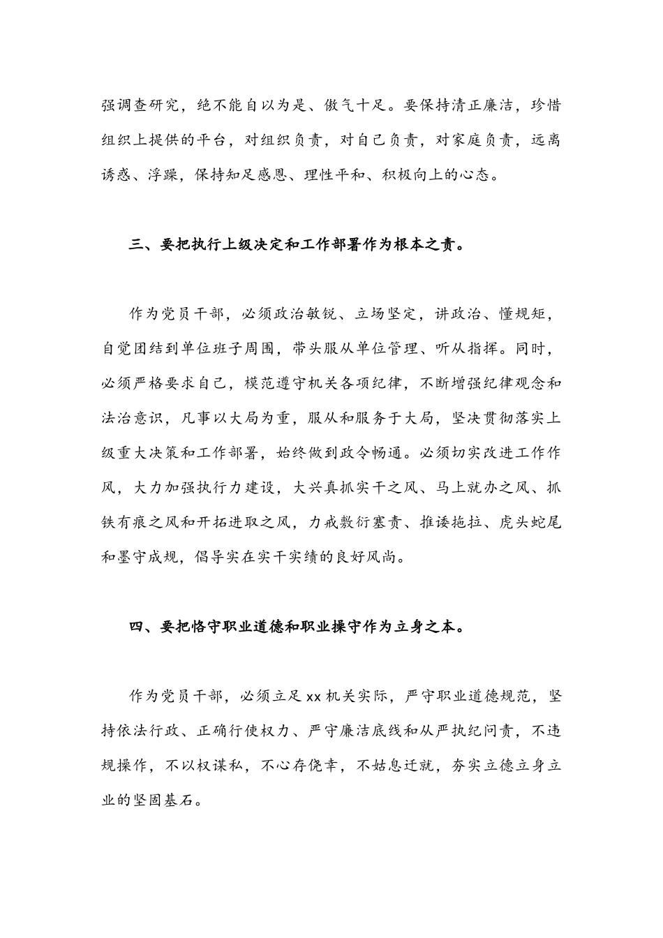 “作风怎么看工作怎么干”大讨论活动专题发言材料【8篇】合编.docx_第3页