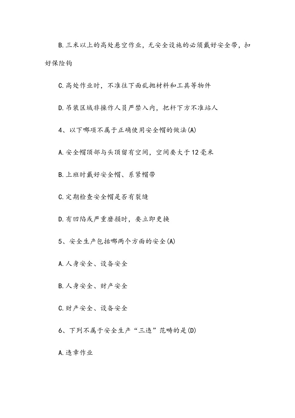 2022年新安全生产考试题附全答案.doc_第2页