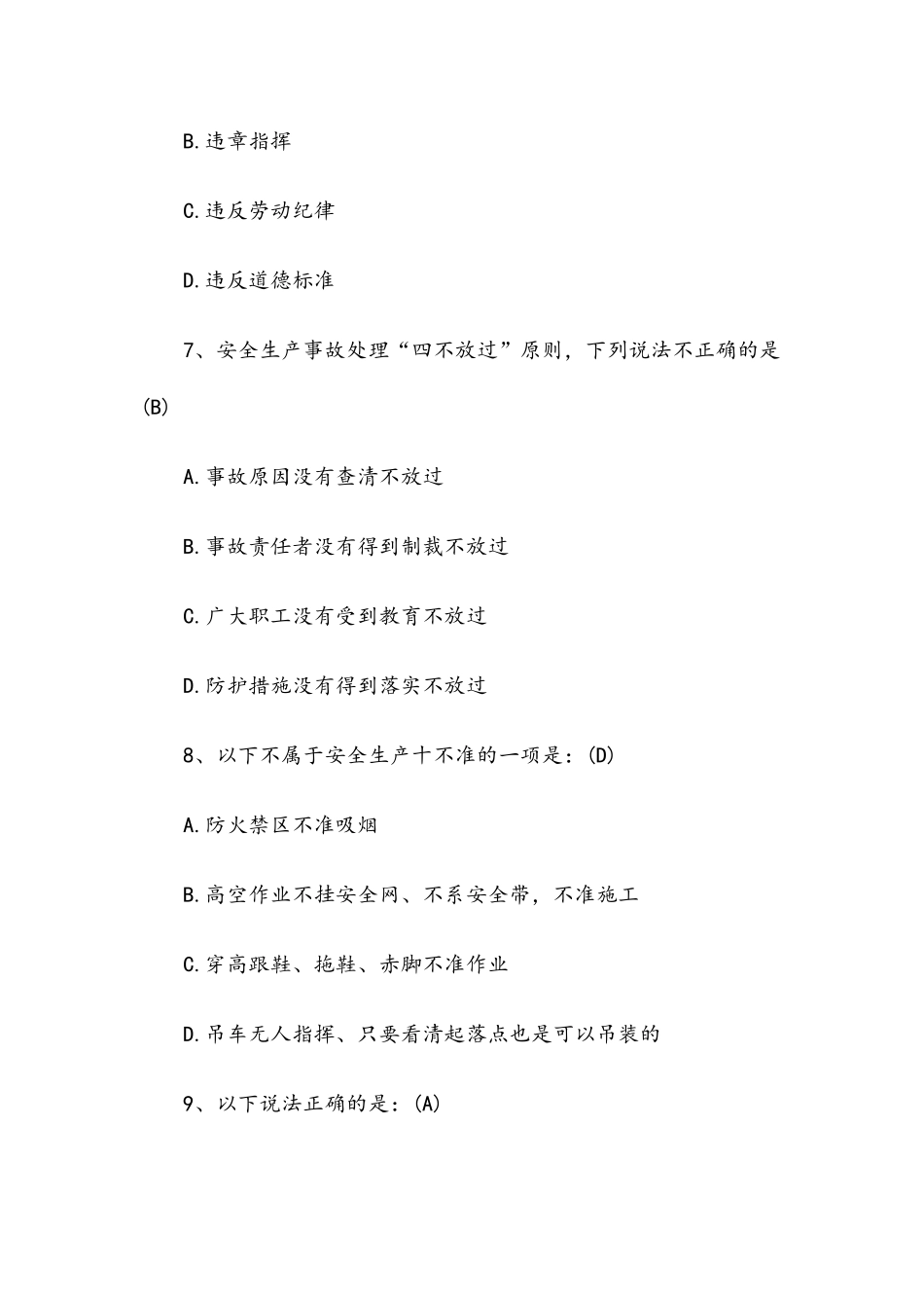 2022年新安全生产考试题附全答案.doc_第3页