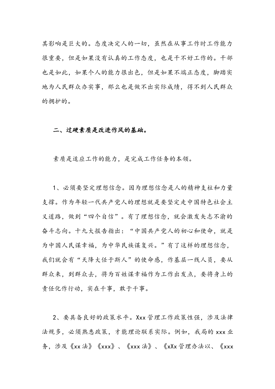 基层党员领导干部、教师“作风怎么看、工作怎么干”大讨论活动专题研讨会发言材料【多篇】.docx_第2页