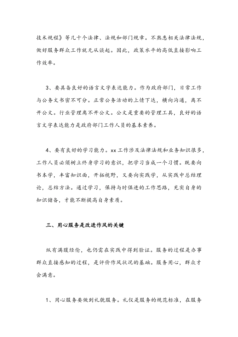 基层党员领导干部、教师“作风怎么看、工作怎么干”大讨论活动专题研讨会发言材料【多篇】.docx_第3页