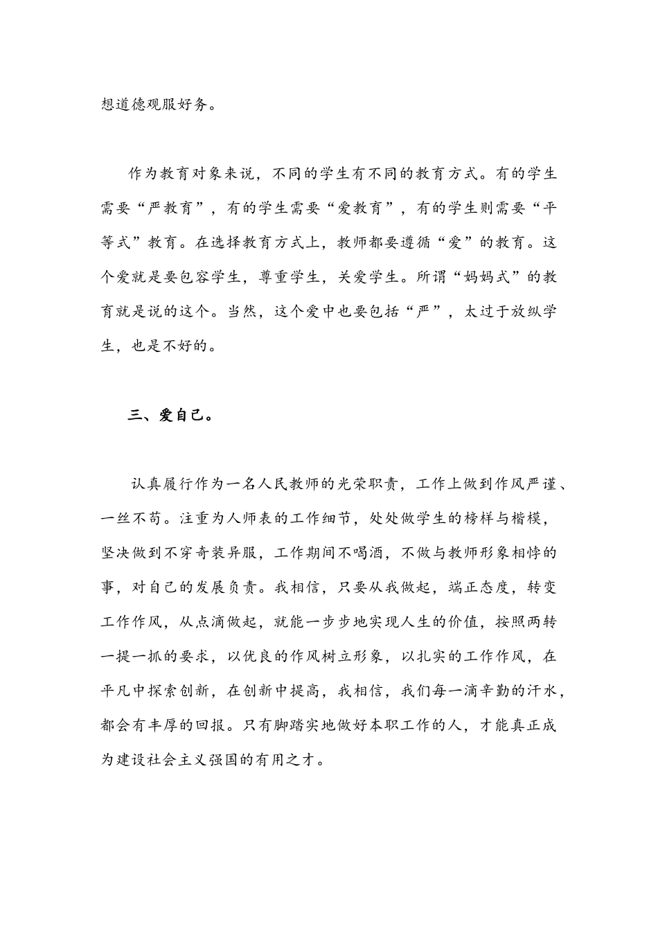 高校教师“作风怎么看、工作怎么干”大讨论活动专题发言材料（多篇稿）汇编.docx_第3页