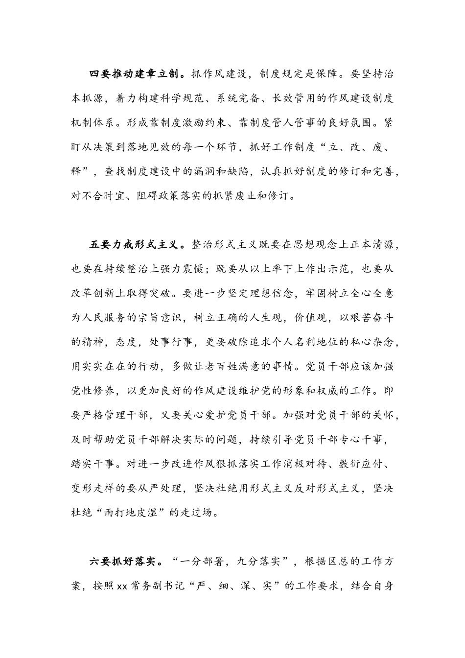“作风怎么看、工作怎么干”研讨会发言稿【多份】.docx_第3页