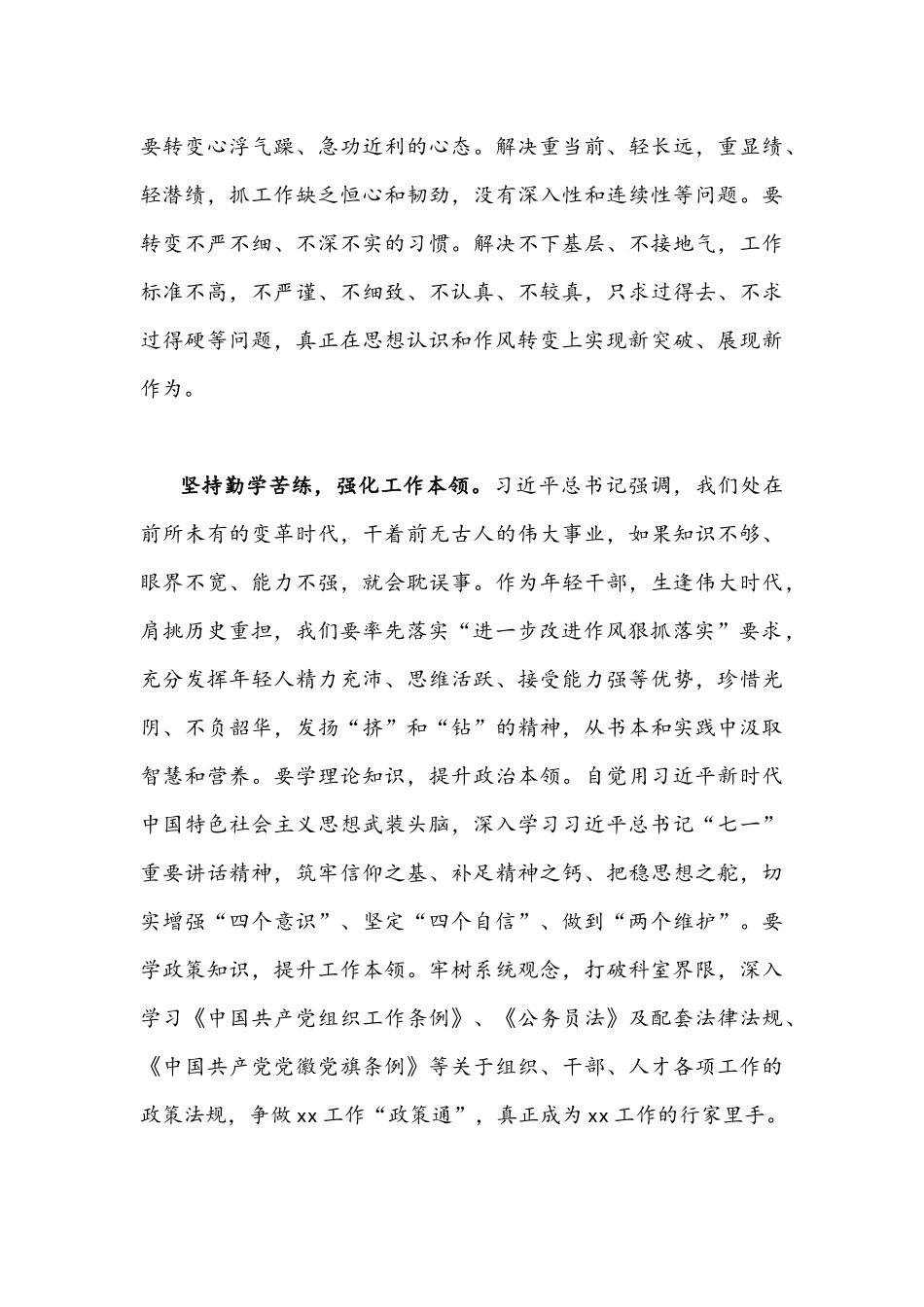 “作风怎么看工作怎么干”专题大讨论会稿（八份）.docx_第3页