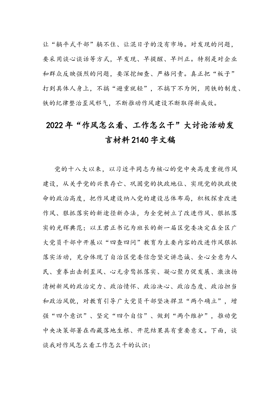 作风怎么看工作怎么干大讨论活动发言材料稿八篇.docx_第3页