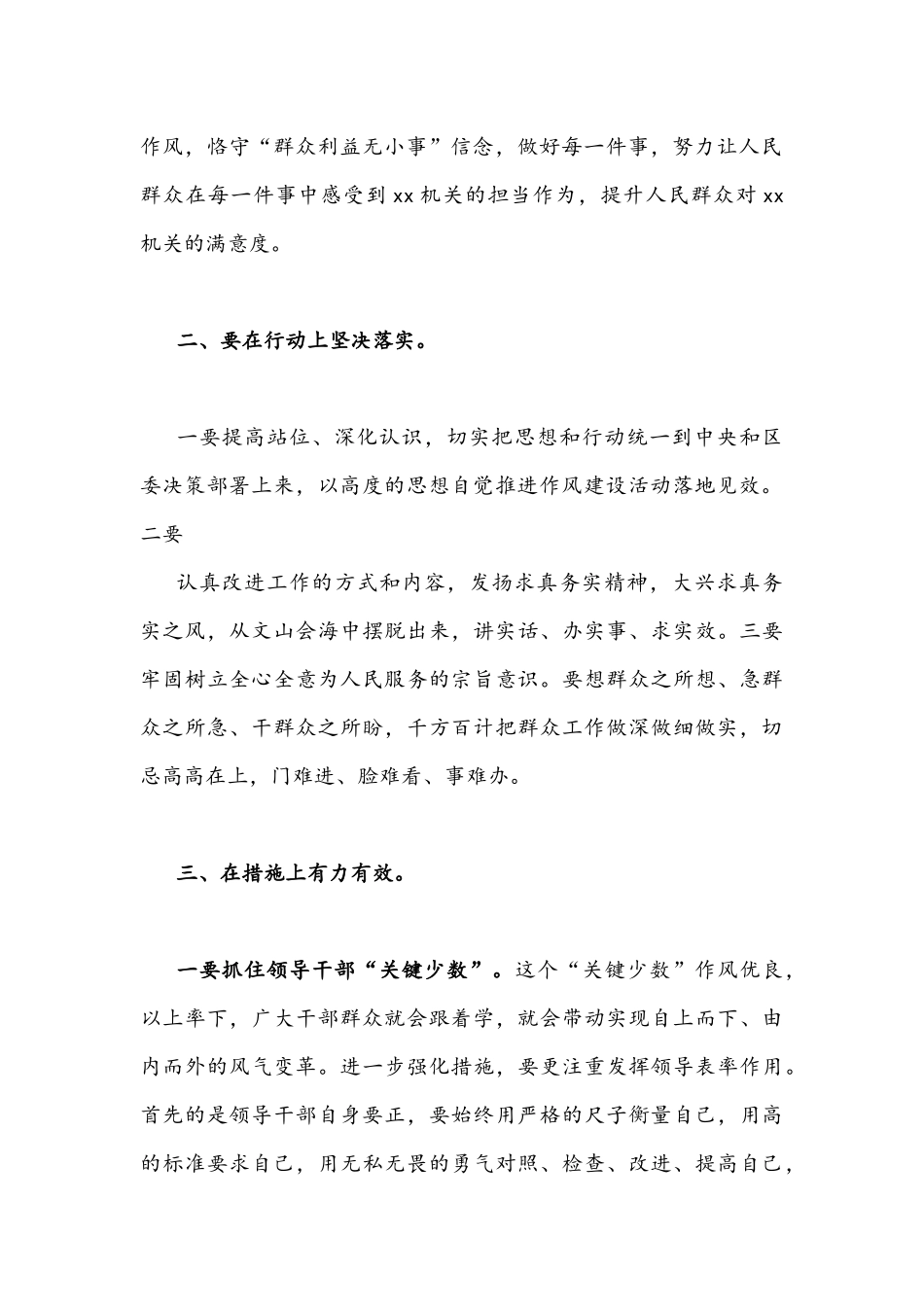 【八篇】“作风怎么看、工作怎么干”研讨专题发言材料.docx_第2页