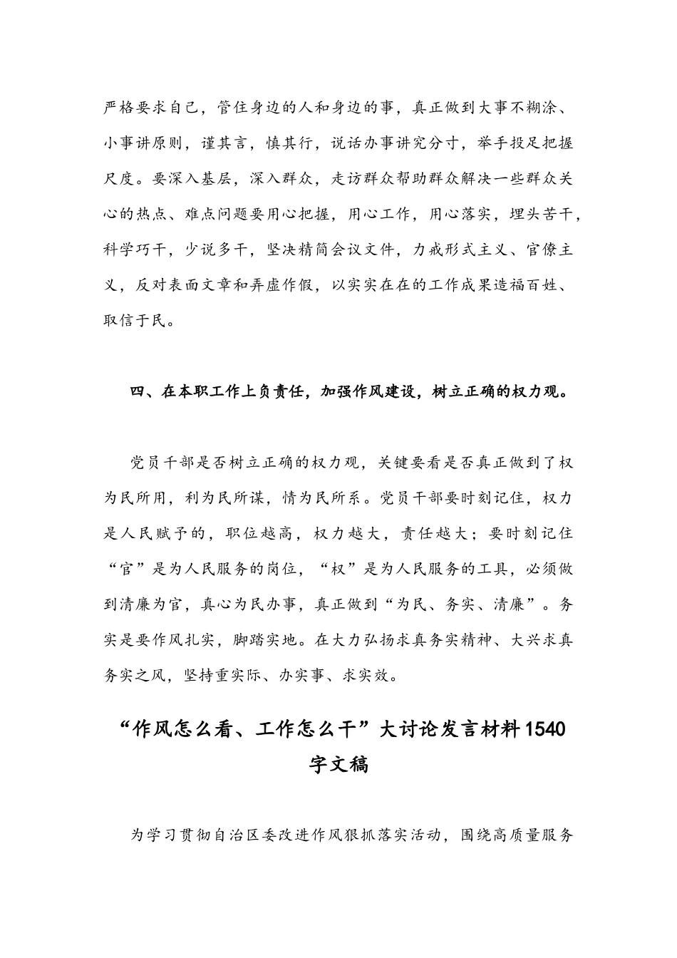 党员领导关于作风怎么看工作怎么干专题讨论发言材料稿多份.docx_第3页