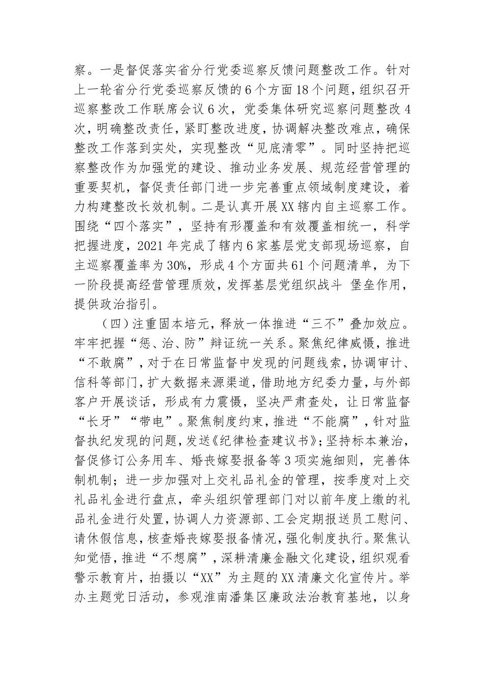 纪委书记在2022年党风廉政建设暨纪检工作会议上的讲话材料.doc_第3页