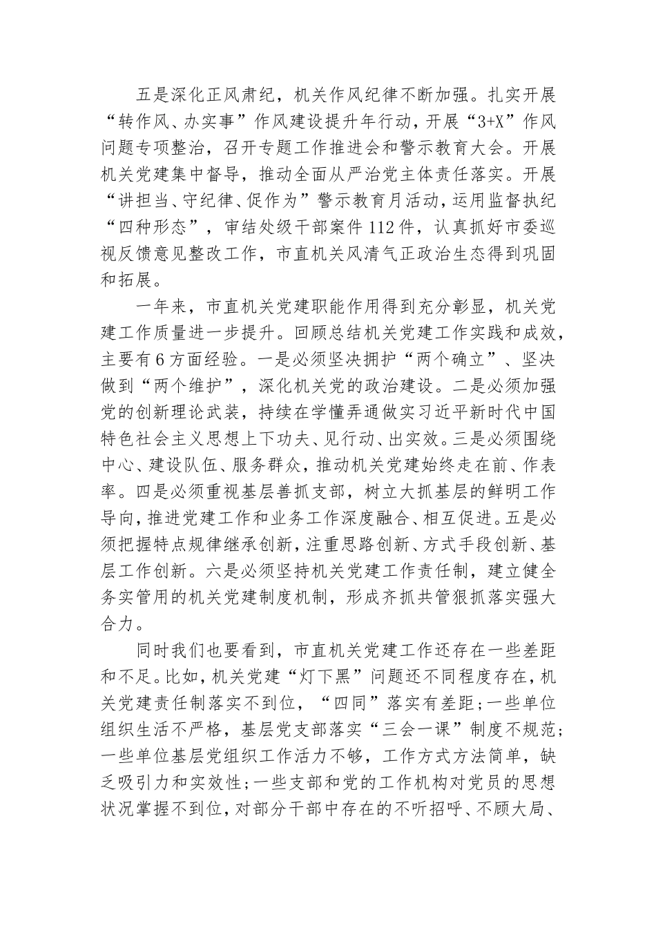 在2022年机关党的建设工作会议上的讲话.doc_第3页