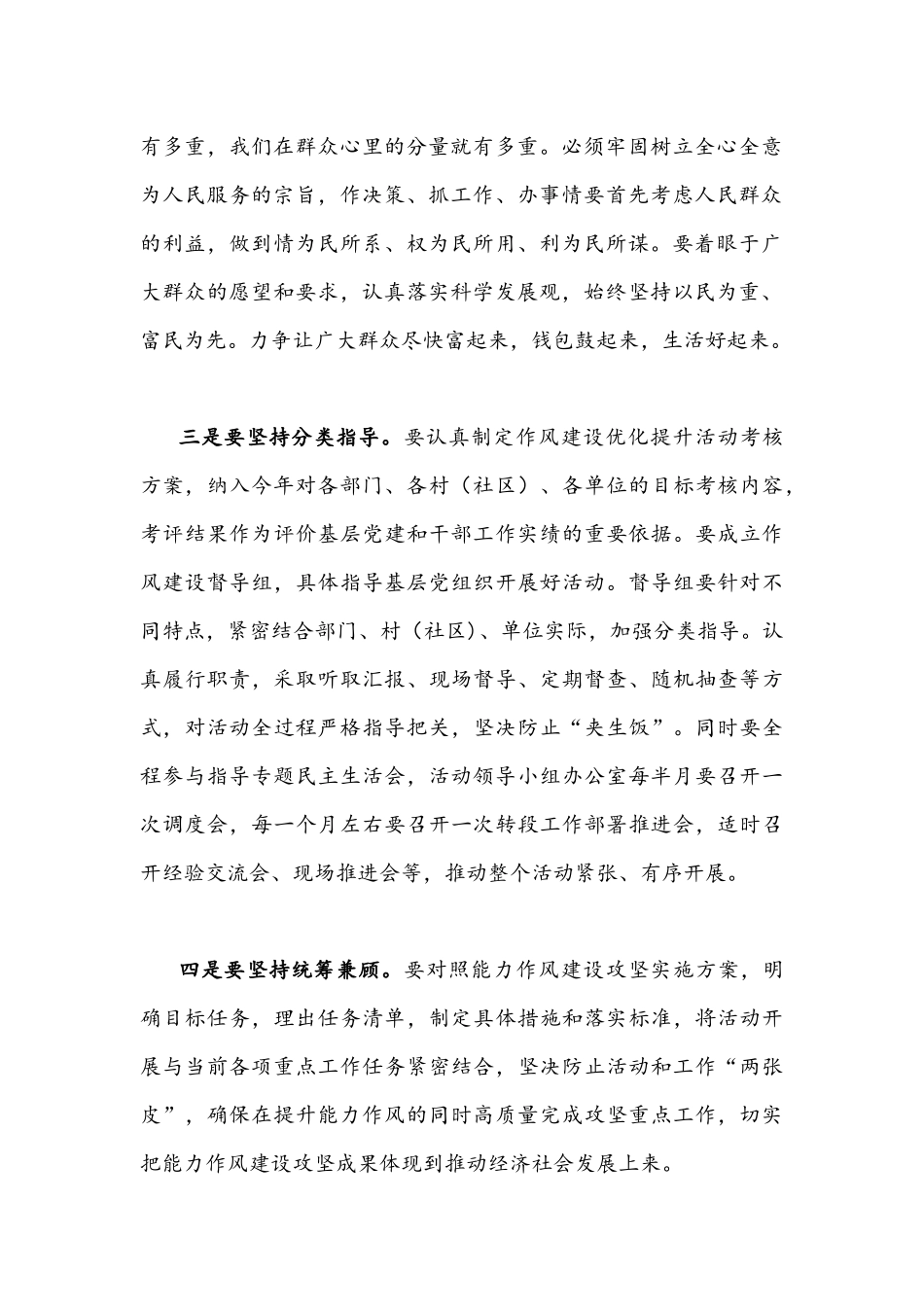 纪检监察【八篇】“作风怎么看、工作怎么干”研讨发言稿.docx_第2页