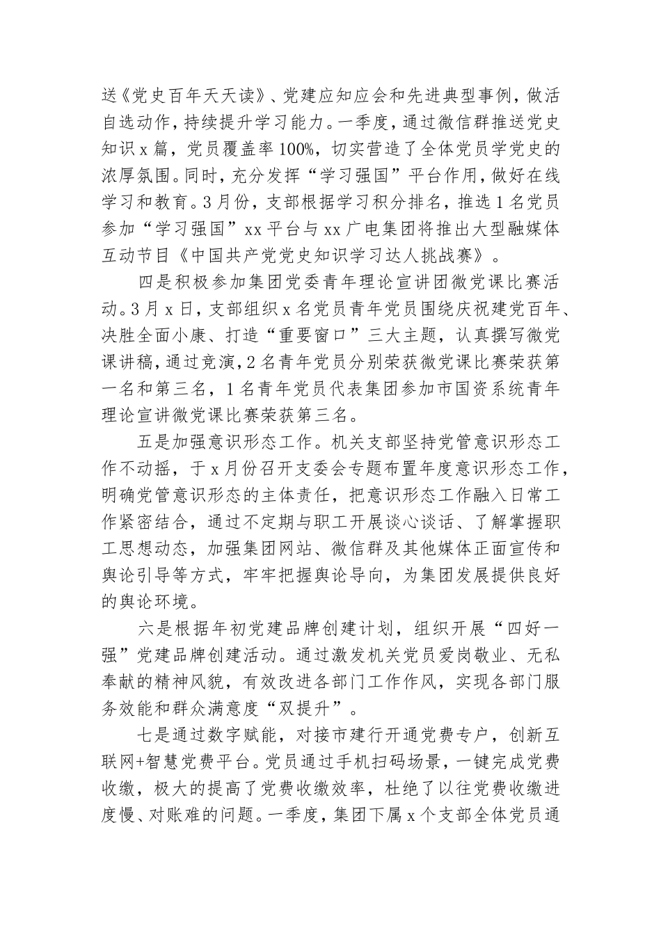2022年第一季度党建工作总结3篇.doc_第2页