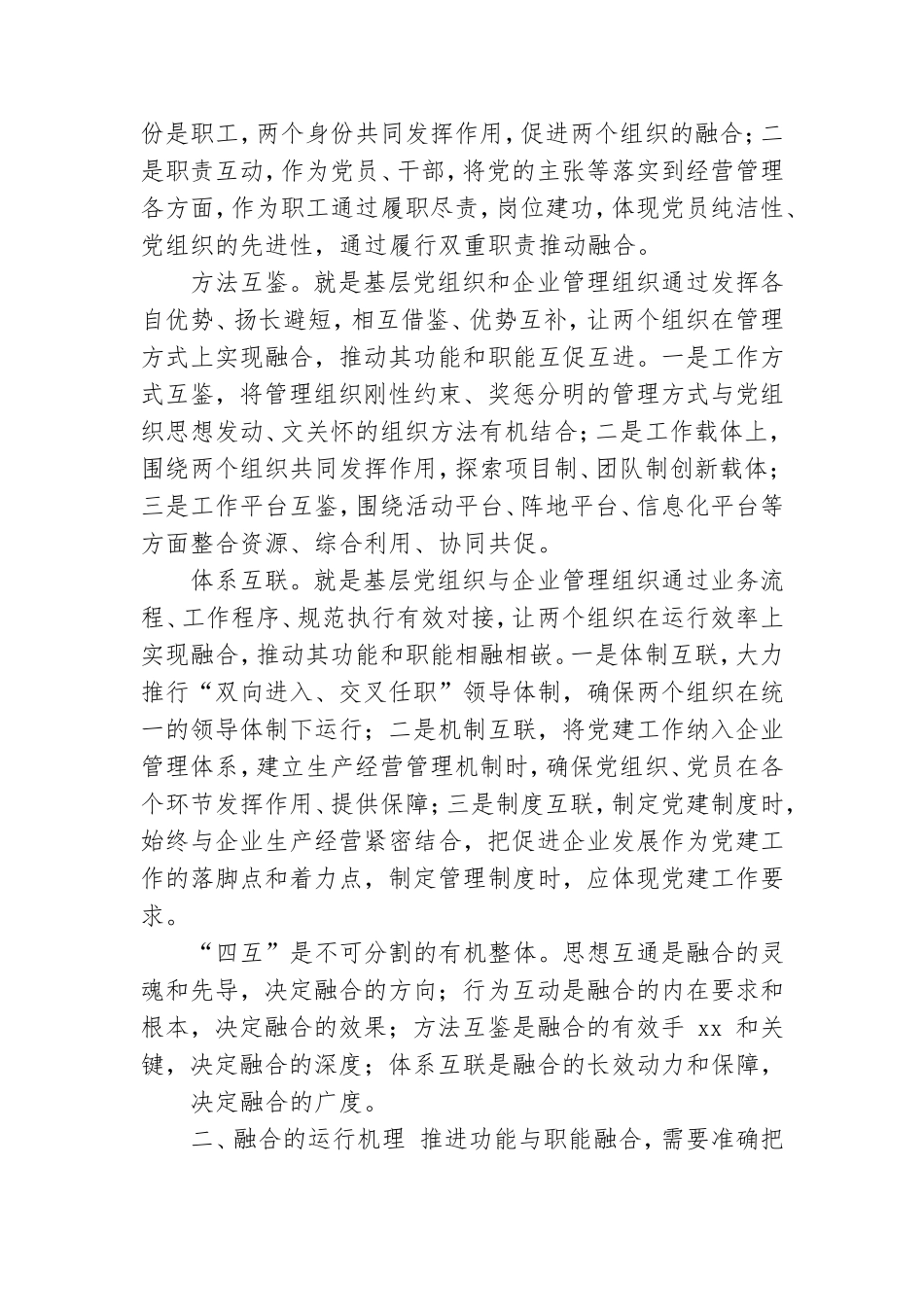 集团公司党建工作座谈会研讨发言材料2篇.doc_第2页