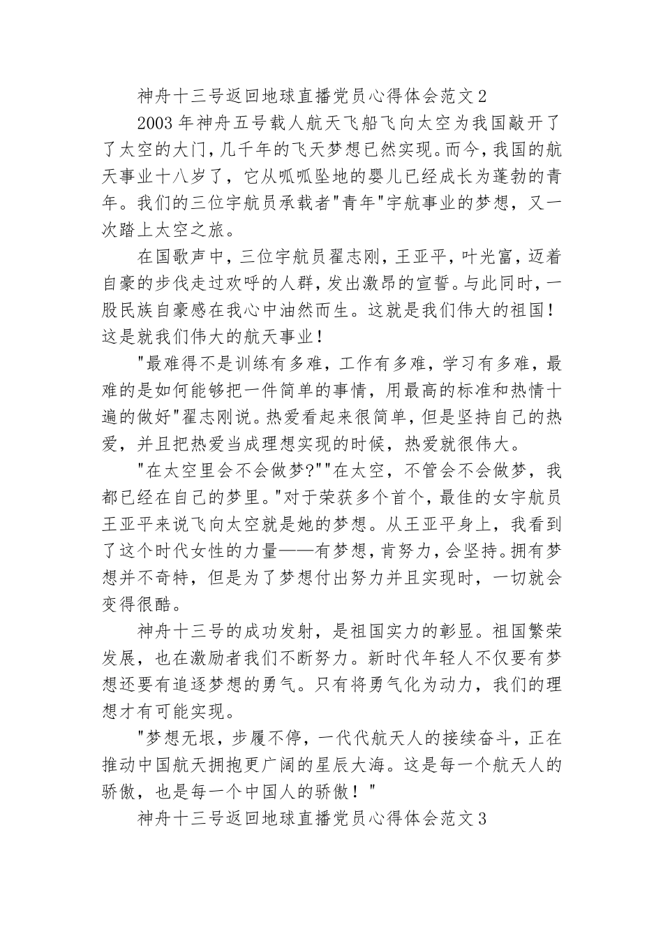 神舟十三号返回地球直播党员心得体会范文三篇.doc_第2页
