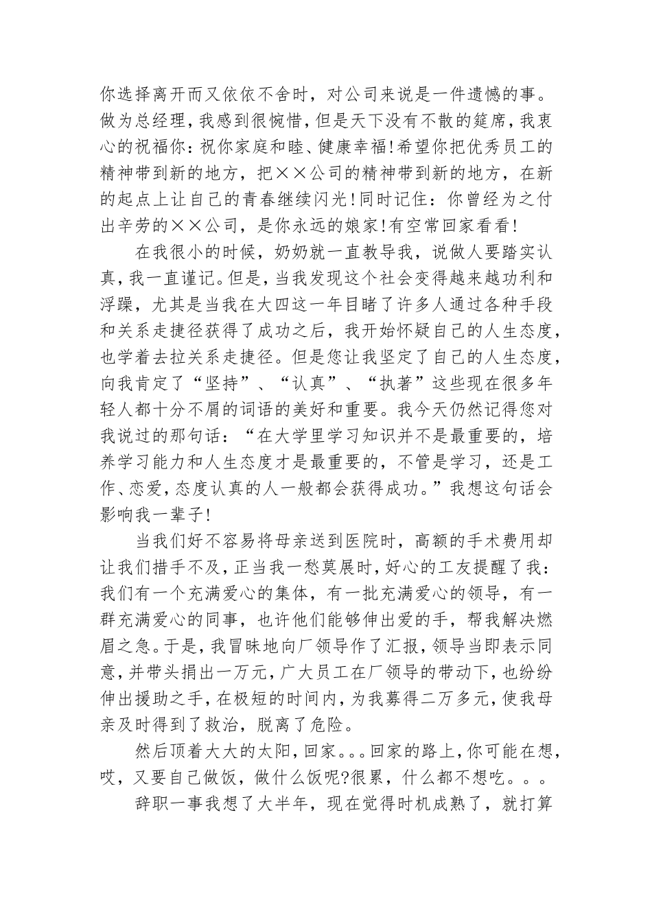 给上级领导的感谢信.doc_第2页