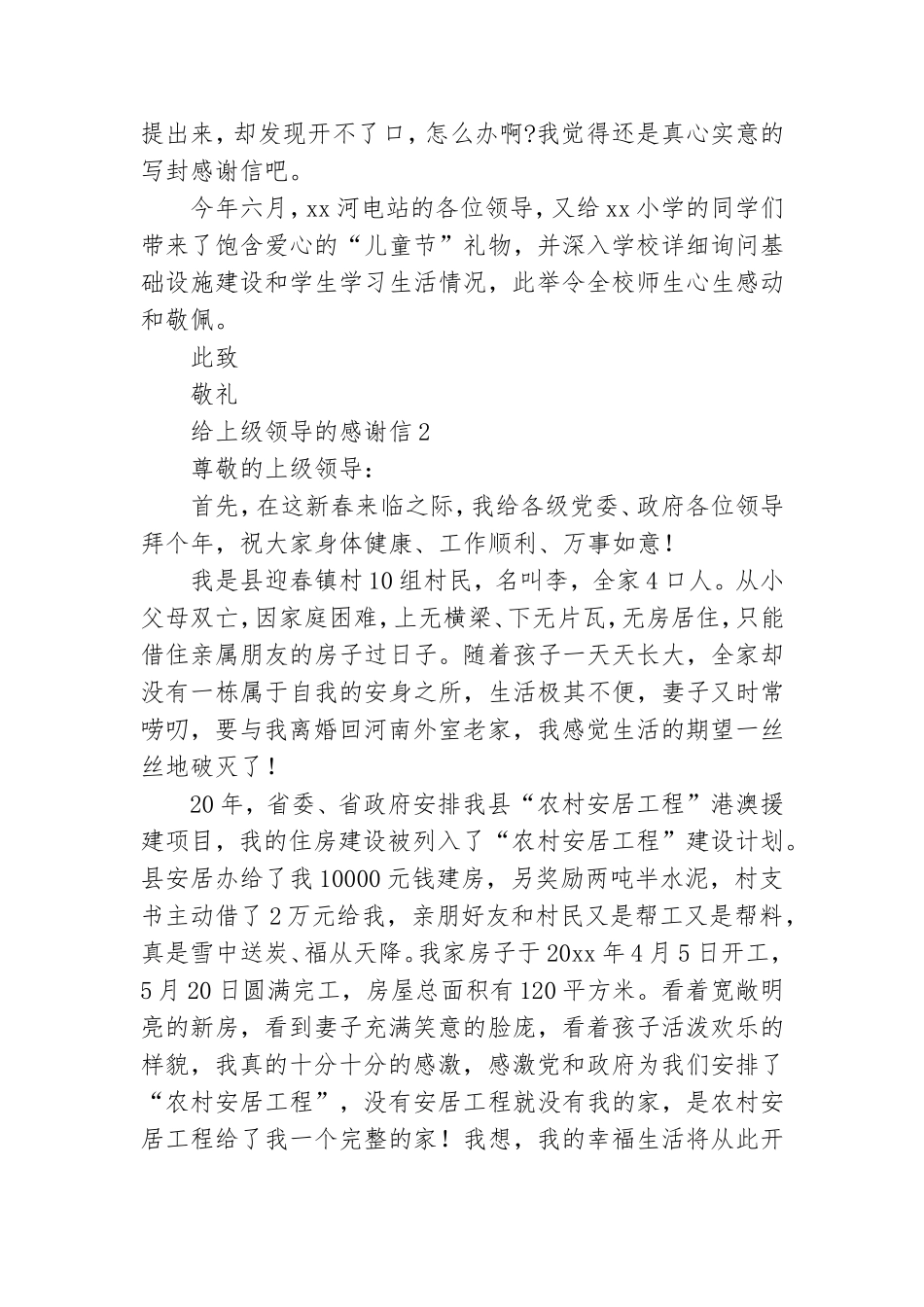 给上级领导的感谢信.doc_第3页
