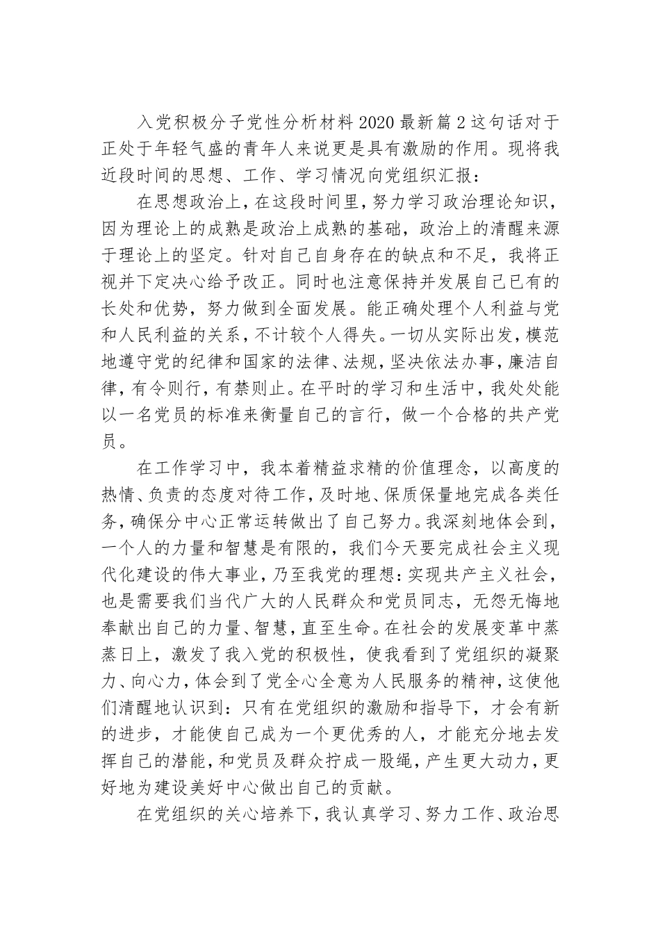 入党积极分子党性分析材料2020最新6篇.doc_第3页