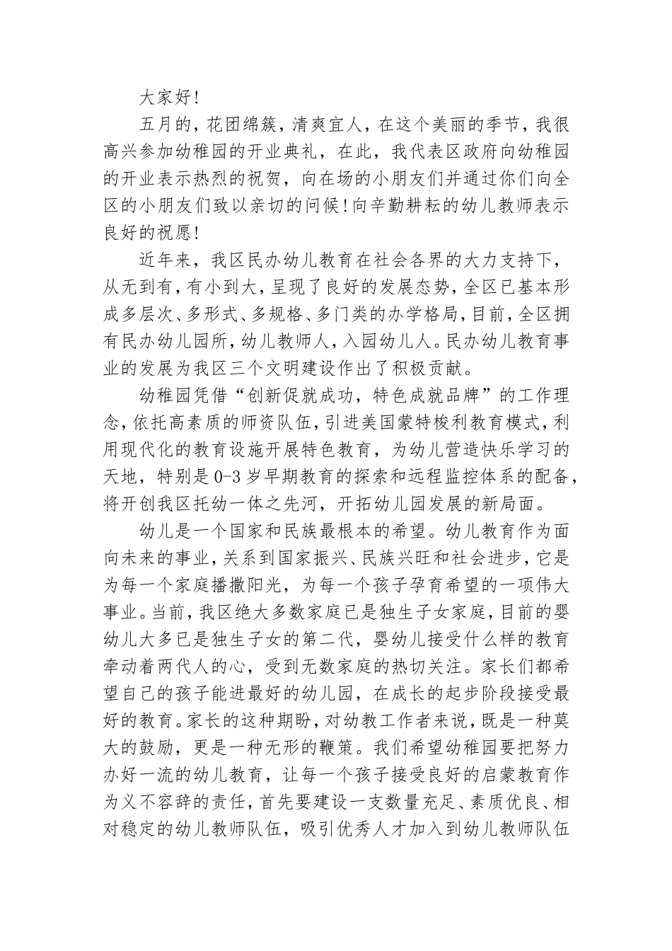 幼儿园开业领导讲话稿汇编6篇.doc_第2页