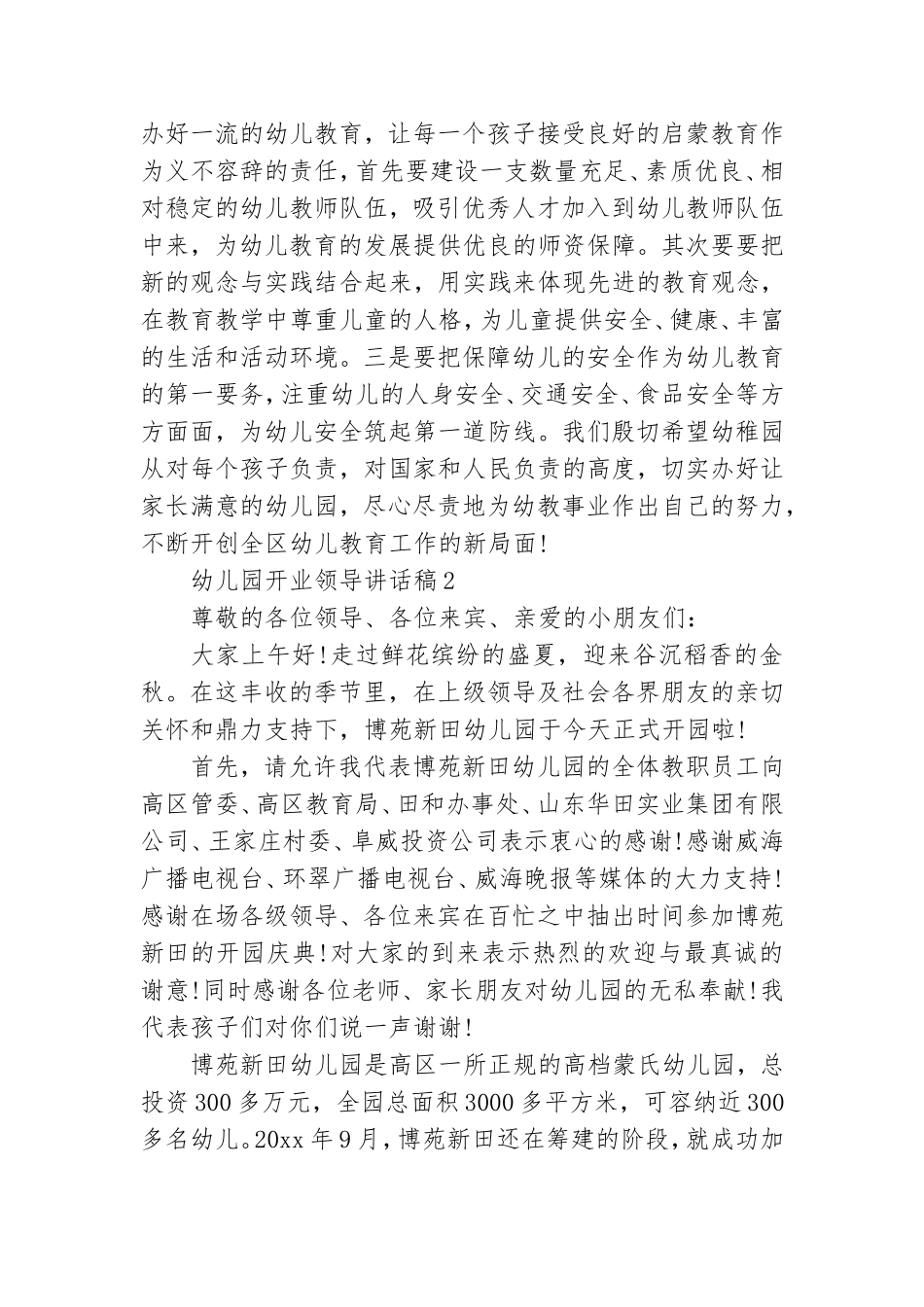 幼儿园开业领导讲话稿(7篇).doc_第2页