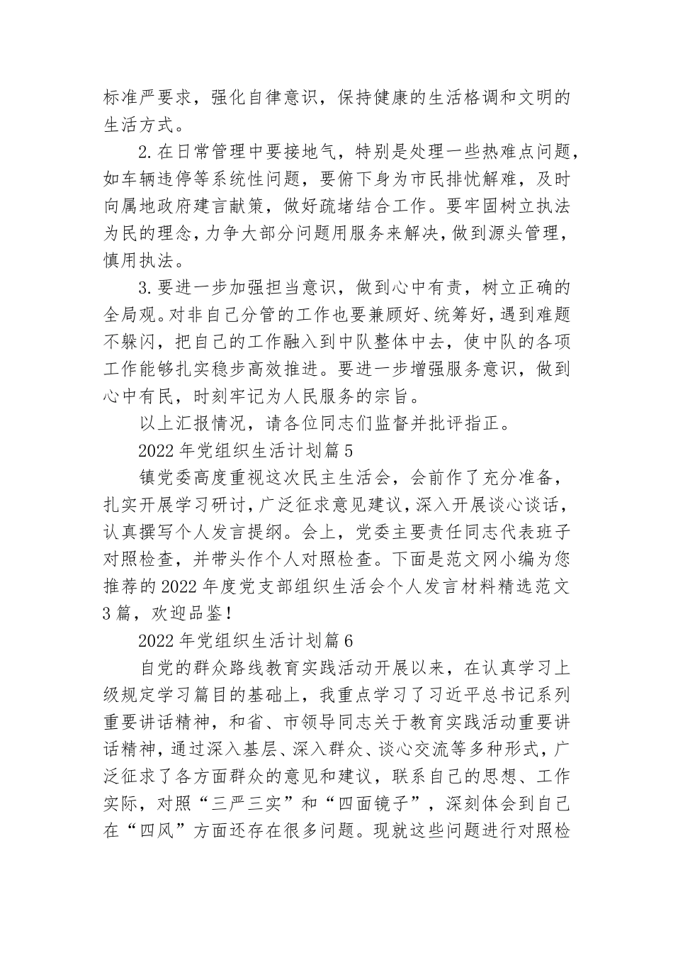 2022年党组织生活计划12篇.doc_第3页